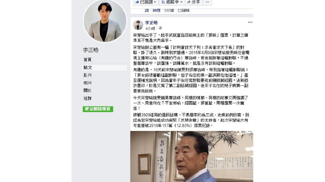 圖/翻攝自李正皓臉書