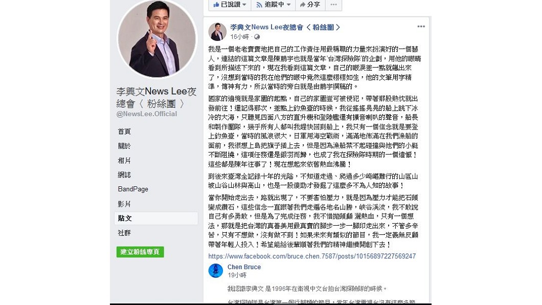 圖/翻攝自李興文News Lee夜總會〈 粉絲團 〉臉書粉專