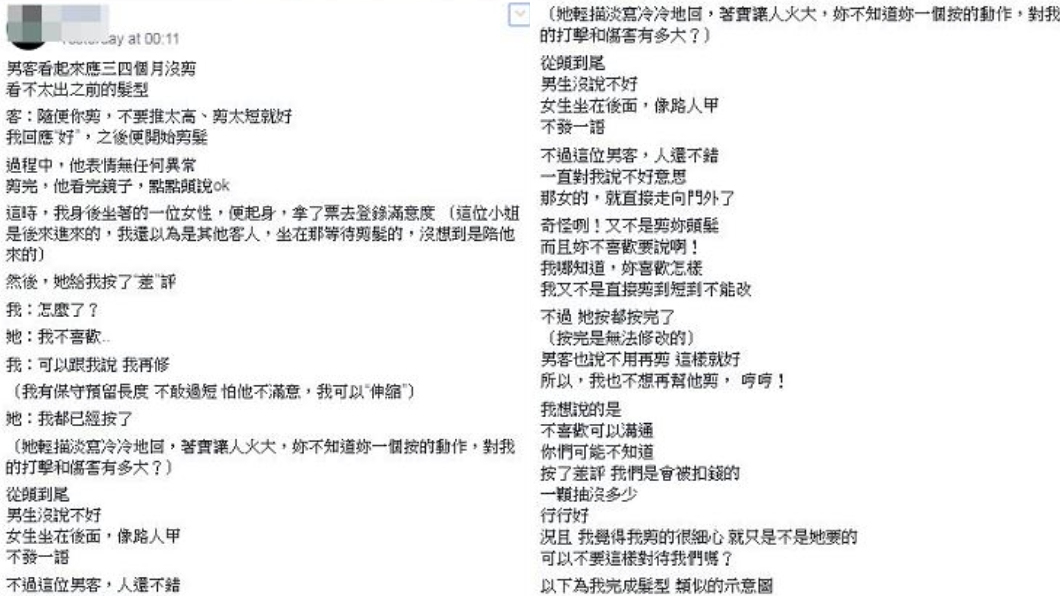 圖/翻攝自臉書社團「爆怨公社」