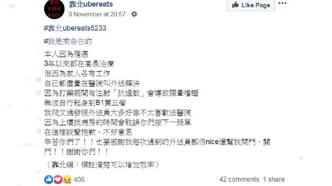 圖／翻攝自臉書專頁「靠北ubereats」