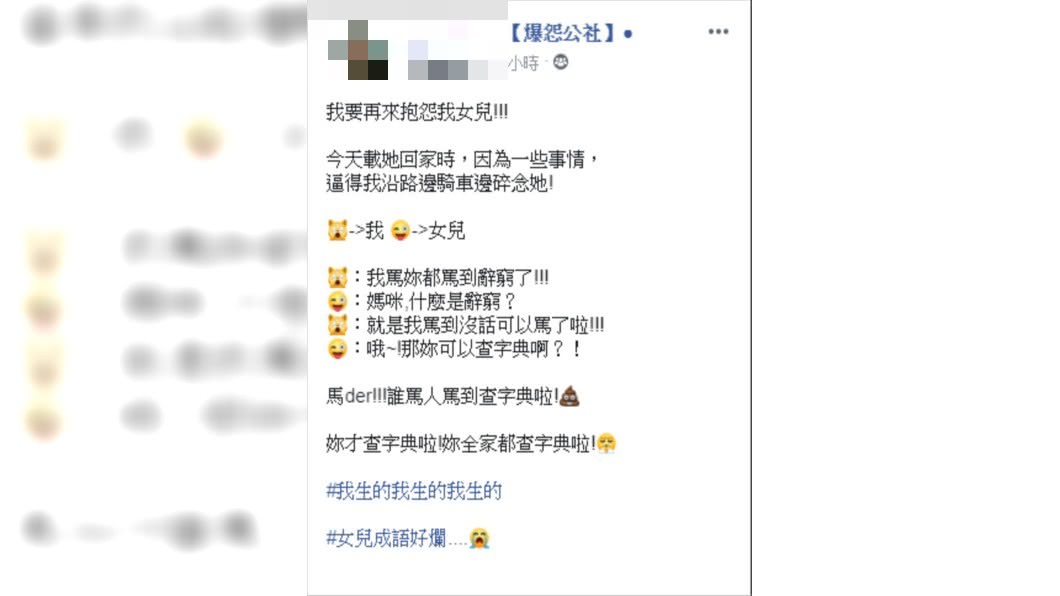 圖/翻攝自「爆怨公社」