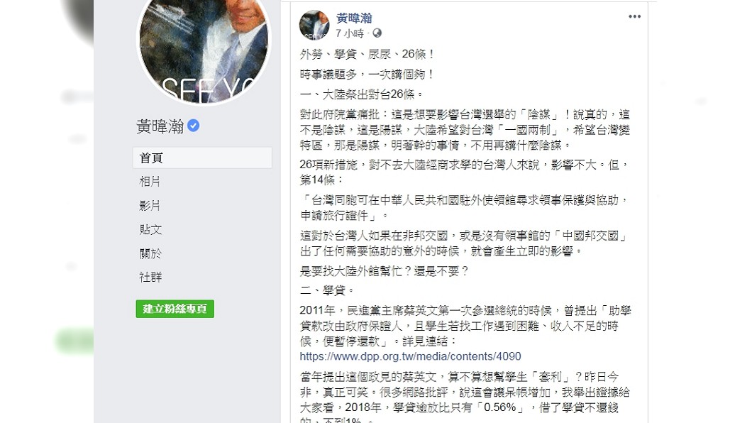 圖/翻攝自黃暐瀚臉書