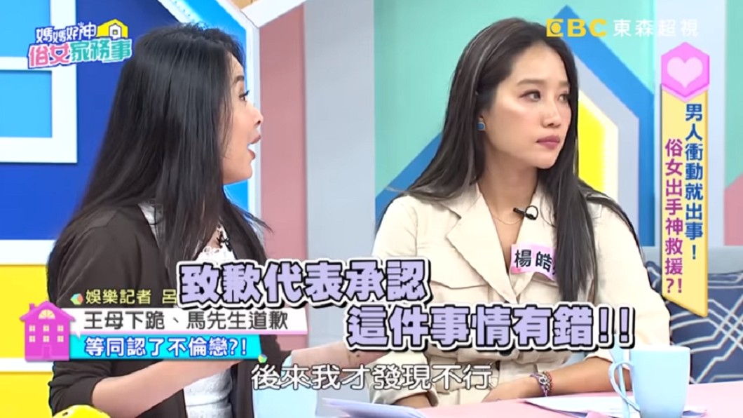 呂文婉驚覺「致歉代表承認這件事有錯」。圖/翻攝自YouTube《媽媽好神之俗女家務事》頻道