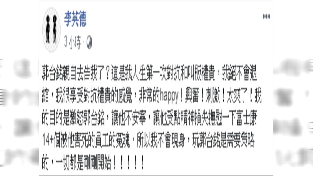 李英德發文回嗆。圖／翻攝自李英德臉書