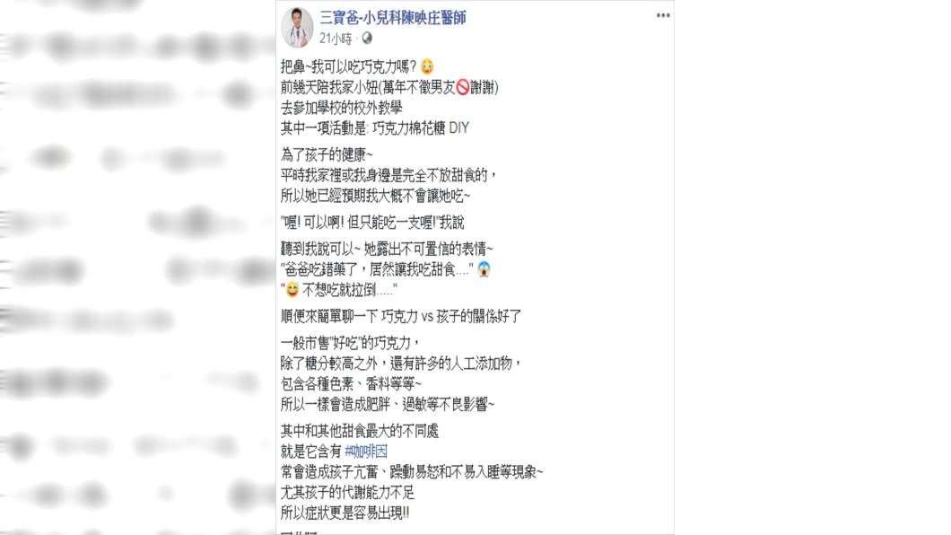 陳映庄為了孩子的健康,平時不管是家裡或自己身邊都完全不會放甜食。圖/翻攝自三寶爸-小兒科陳映庄醫師臉書