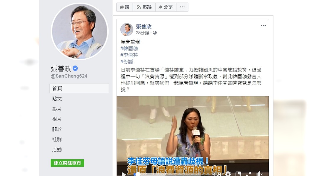 圖/翻攝自張善政臉書