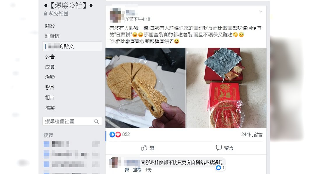 圖/翻攝自爆廢公社