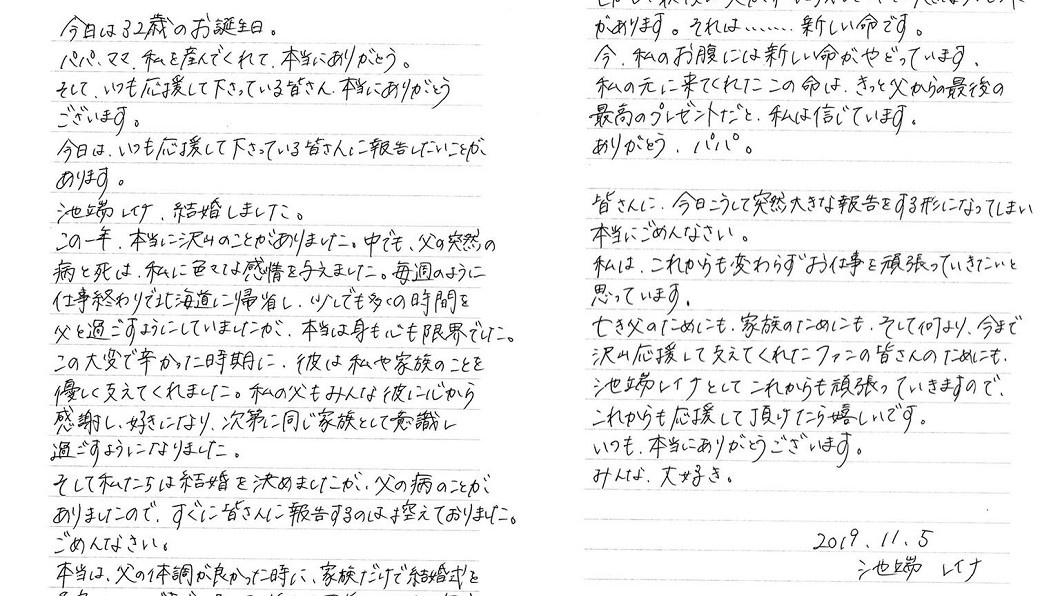 圖／翻攝自池端玲名臉書