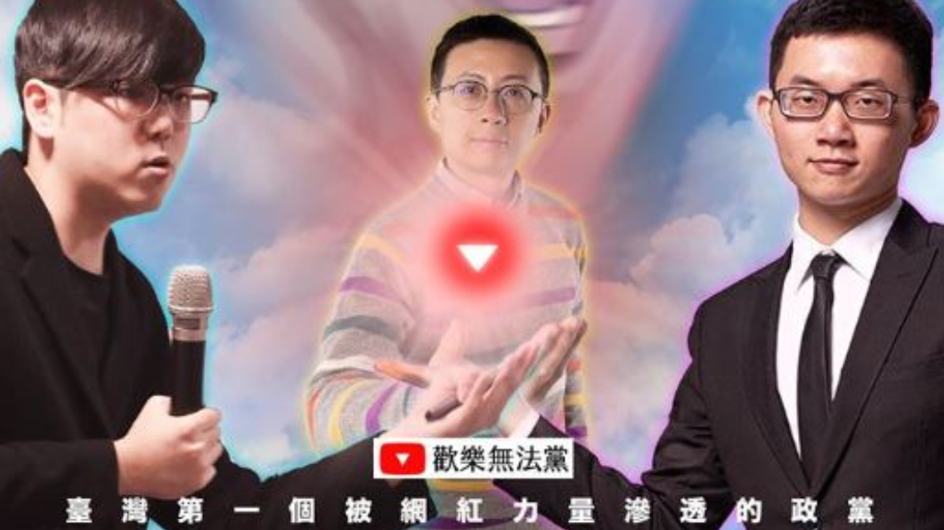 「歡樂無法黨」推超ㄎㄧㄤ黨歌 網笑瘋:吸了多少香菜?