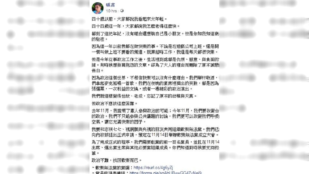 圖/翻攝自呱吉臉書