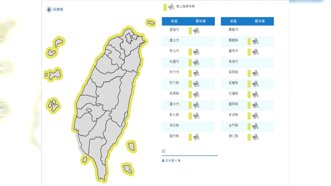 圖/中央氣象局