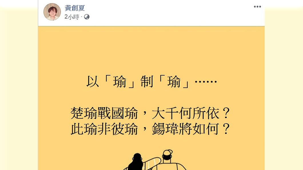 圖/翻攝自黃創夏臉書