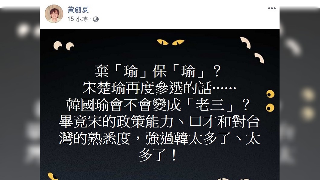 圖/翻攝自黃創夏臉書