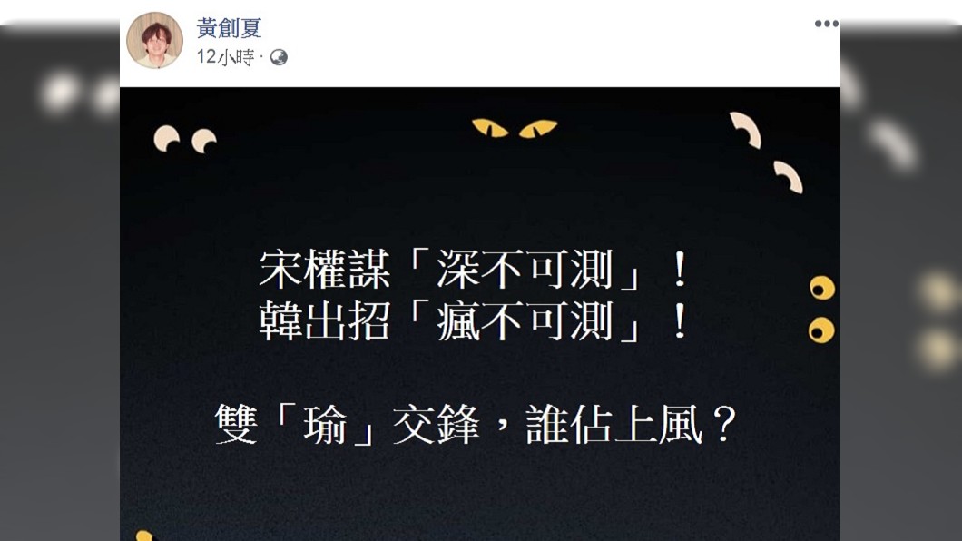 圖/翻攝自黃創夏臉書