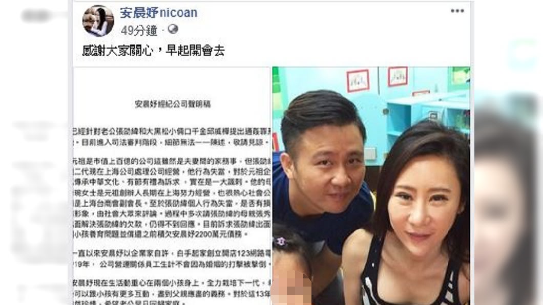 圖/翻攝自安晨妤臉書