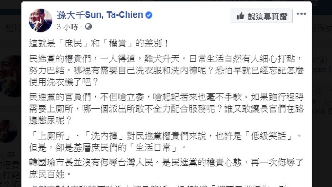 圖／翻攝孫大千Sun, Ta-Chien臉書