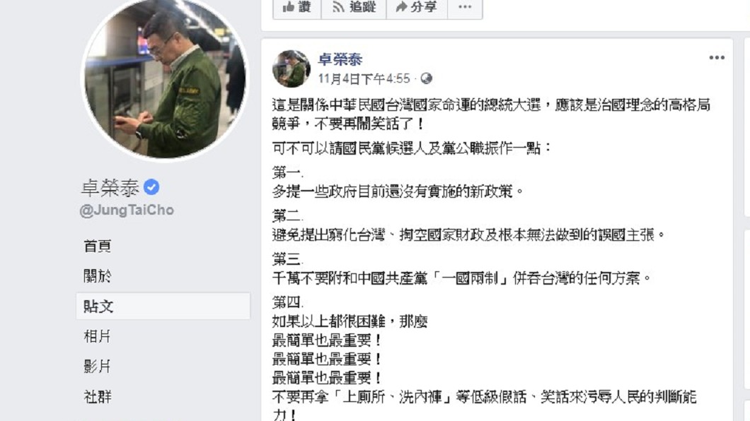 圖／翻攝卓榮泰臉書