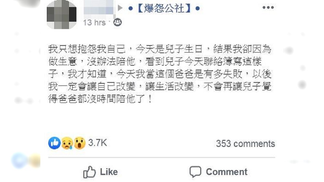 圖／翻攝自臉書社團「爆怨公社」