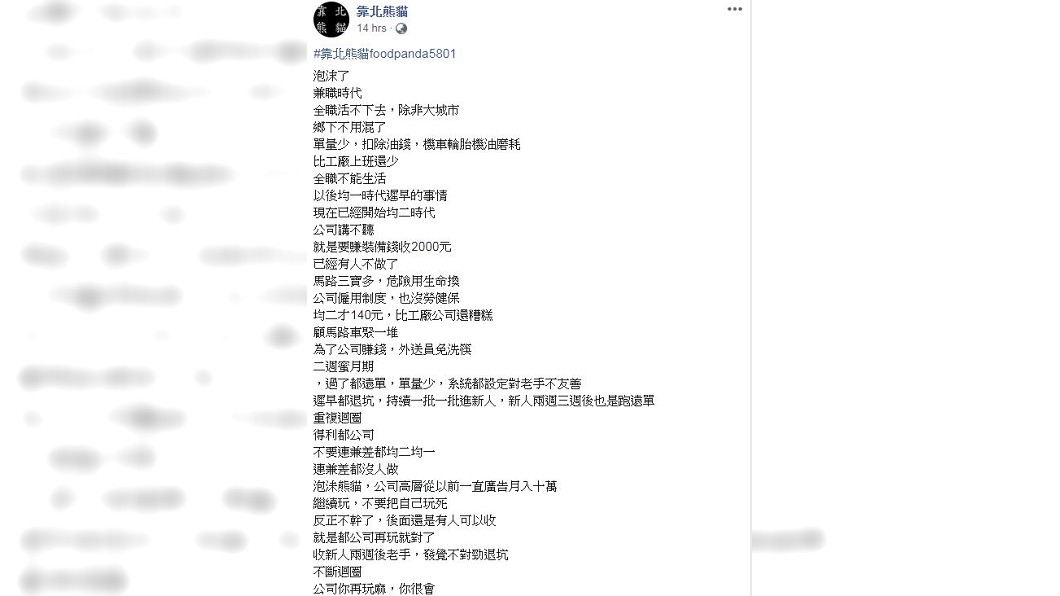 圖／翻攝自臉書專頁「靠北熊貓」