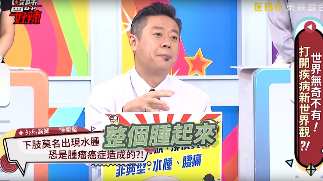 圖/翻攝自「醫師好辣」YouTube頻道