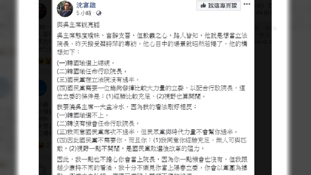 圖／翻攝自沈富雄臉書