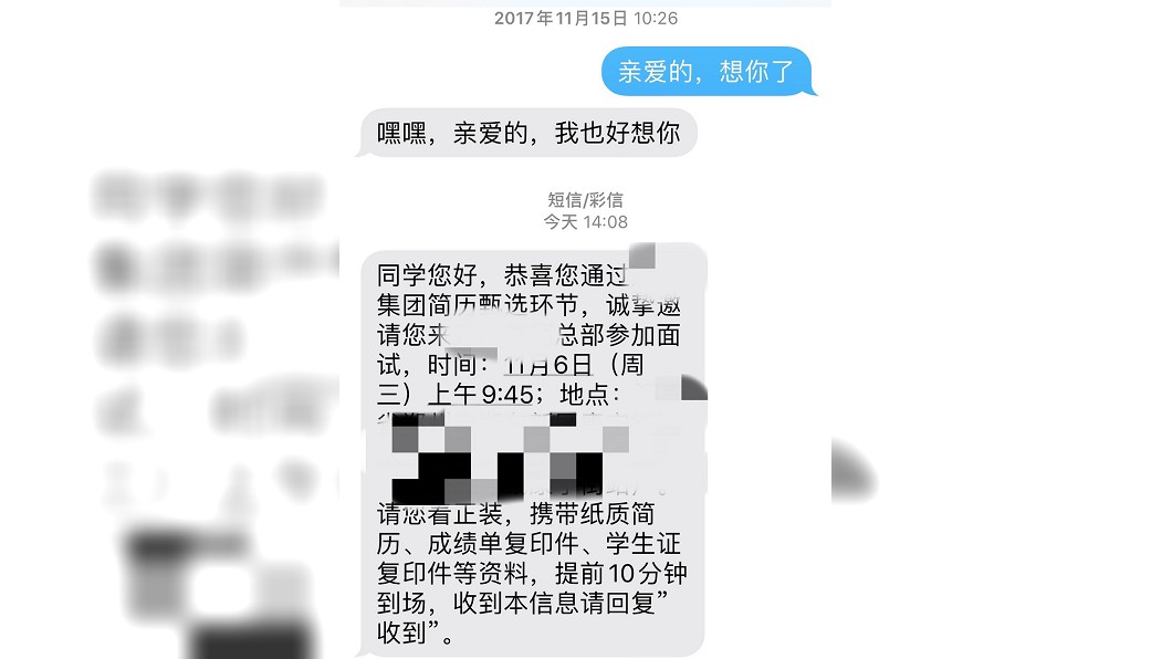 新鮮人收到面試通知。圖／翻攝自虎撲