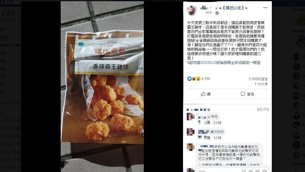 有網友抱怨在A店買微波食品,拿到B店請店員微波遭拒。(圖/翻攝自爆怨公社)