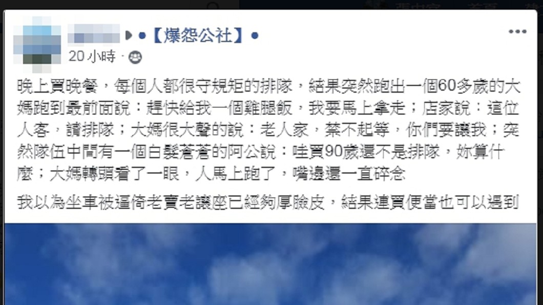 圖/翻攝自爆怨公社