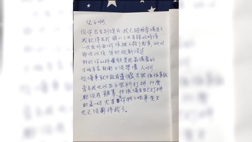 原PO公開父親寫給他的親筆信。圖/翻攝自爆怨公社