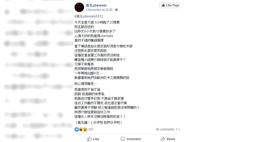 圖/翻攝自臉書專頁「靠北ubereats」