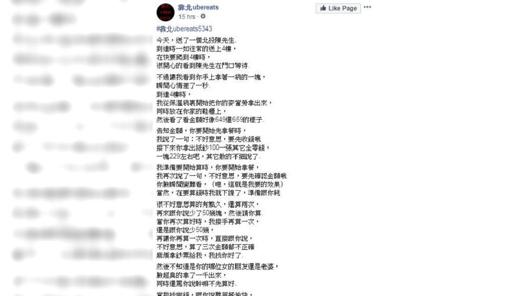 圖/翻攝自臉書專頁「靠北ubereats」