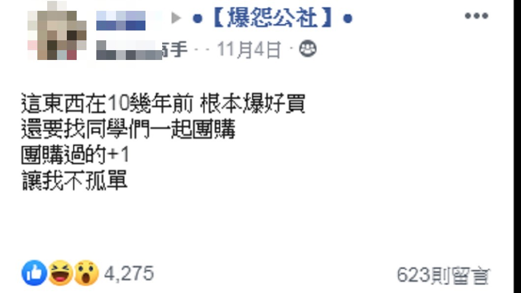圖/翻攝自「爆怨公社」