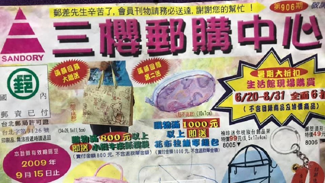 記得嗎?10年前的郵購目錄 網:從小就剁手族