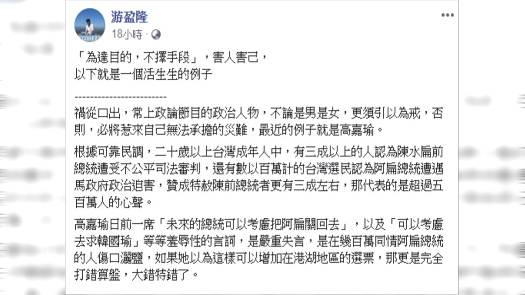 圖/翻攝自游盈隆臉書