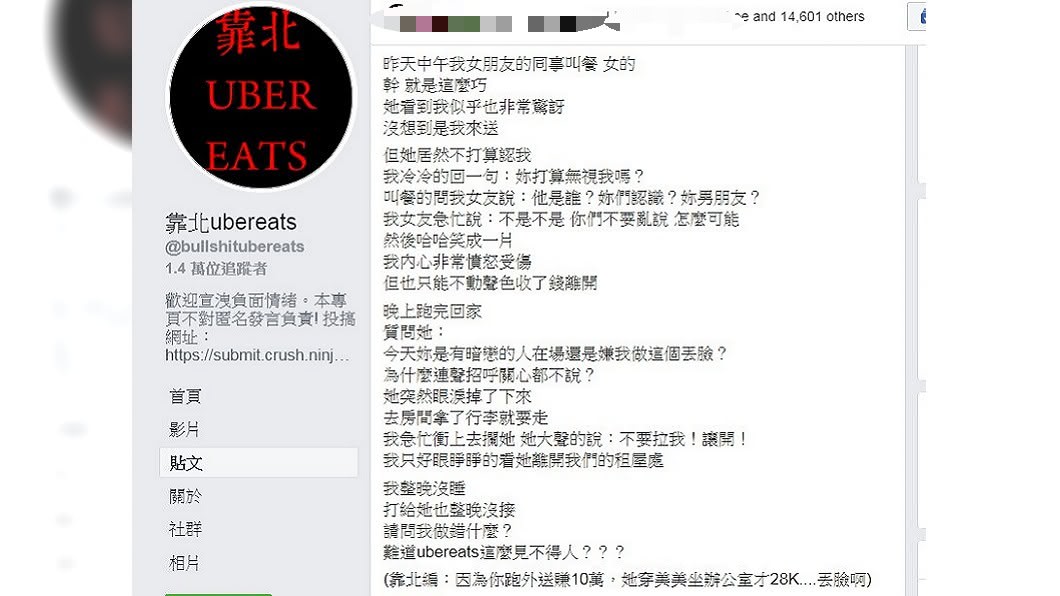 圖/翻攝靠北ubereats臉書