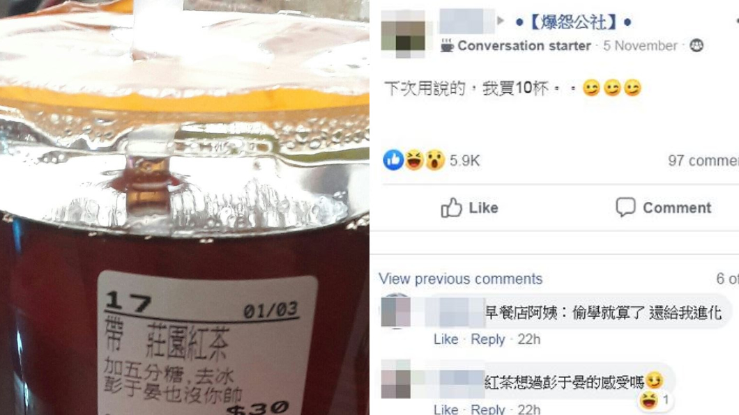圖/翻攝自臉書社團「爆怨公社」