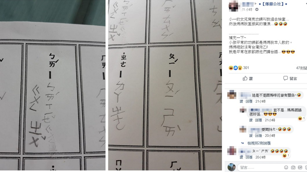 圖/翻攝自爆廢公社