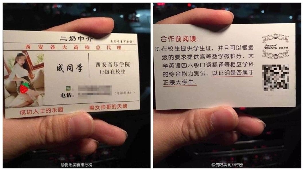 日前大陸流傳1張包二奶的仲介名片,開出的條件讓網友看傻眼了。(圖/翻攝自微博)