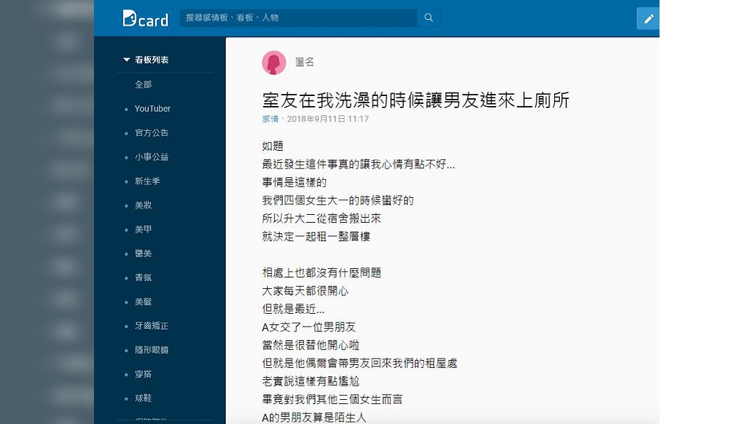 女網友分享此事,坦言這件事情讓她心情不好。(圖/翻攝自Dcard)