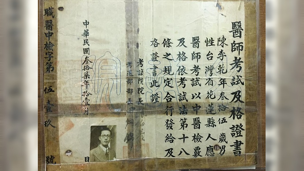 爺爺的醫師證書。
