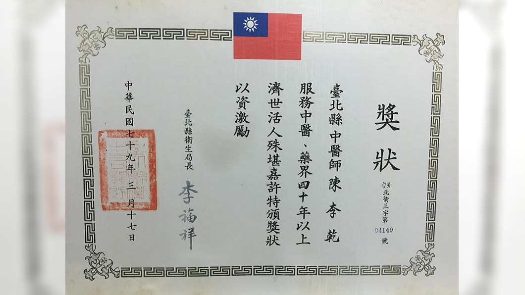 爺爺的獎狀。