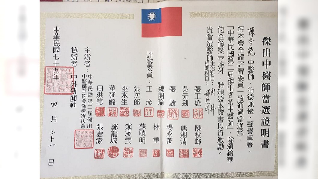 爺爺曾獲選傑出中醫師。