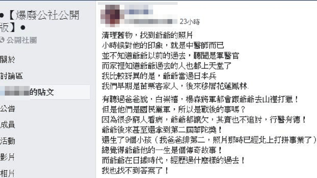 女網友提到爺爺是個中醫師,沒想到還當過日本兵。