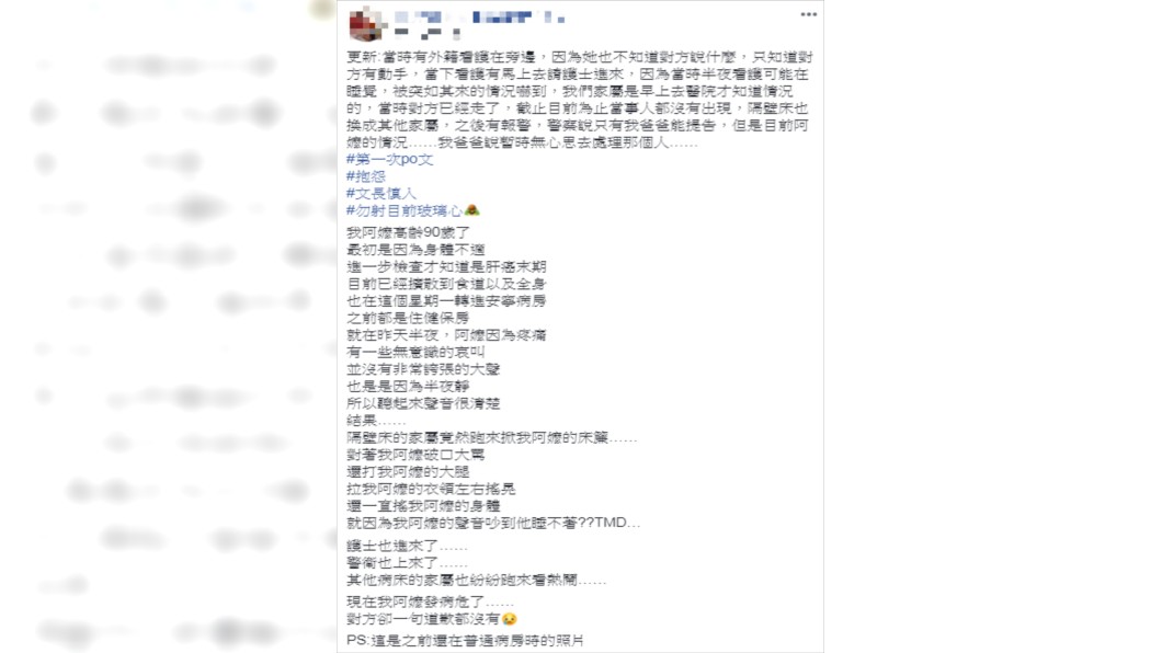 原PO心疼阿嬤被隔壁床家屬攻擊。圖／翻攝自爆怨公社