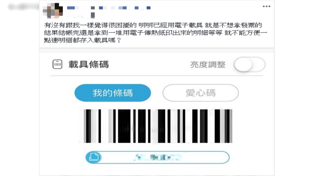 原PO因為不想要拿實體發票,所以才會使用電子載具。圖/翻攝自爆廢公社