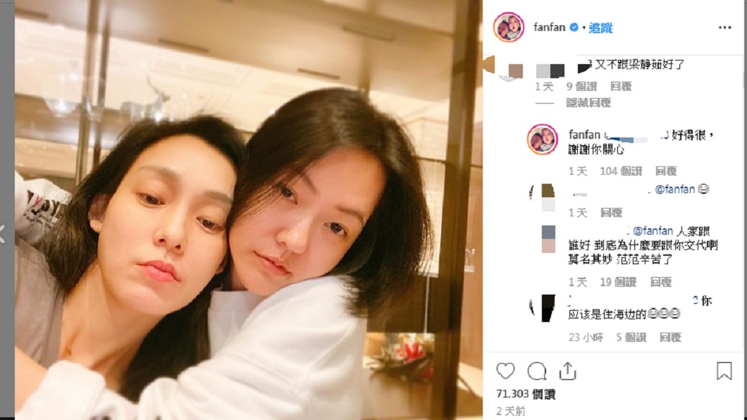 范瑋琪遭酸民質疑在冷落梁靜茹。 圖／翻攝自范瑋琪IG