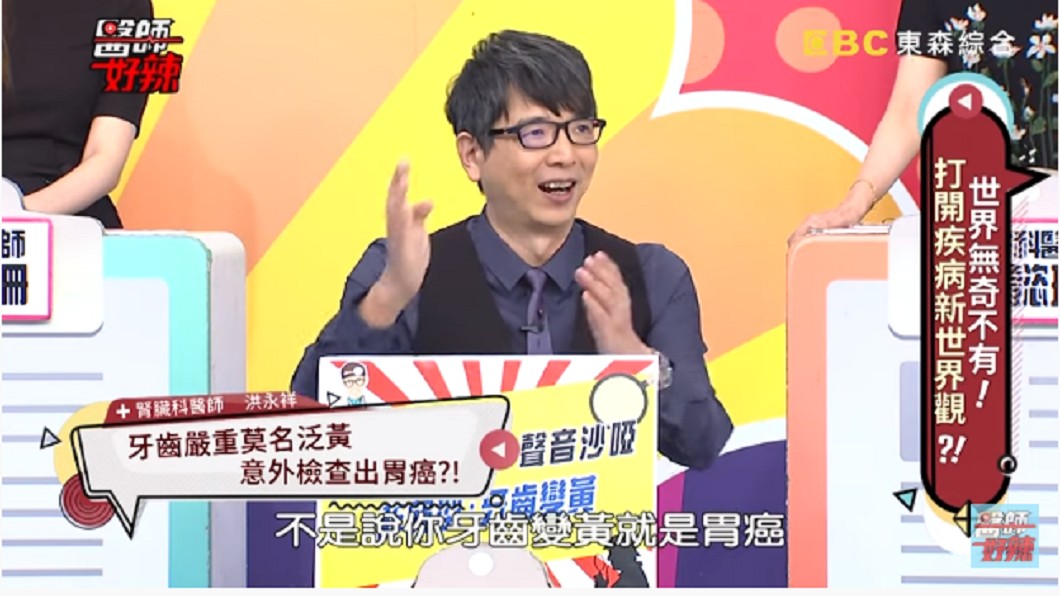 洪永祥表示，不是牙齒泛黃就一定是胃癌。 圖／翻攝自 醫師好辣 YouTube頻道