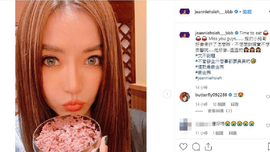 圖/翻攝自謝金燕IG
