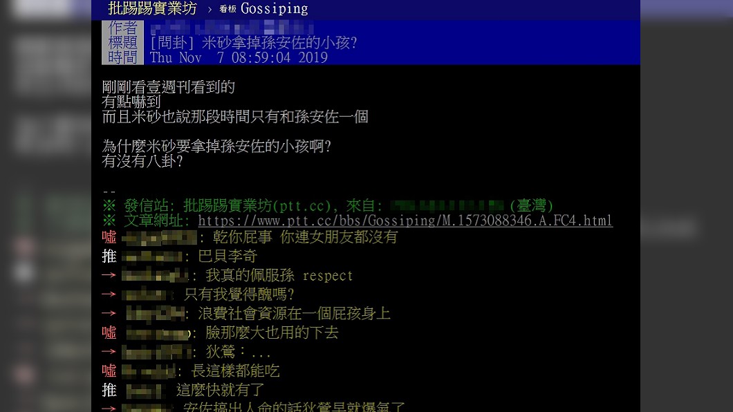圖/翻攝自PTT八卦版