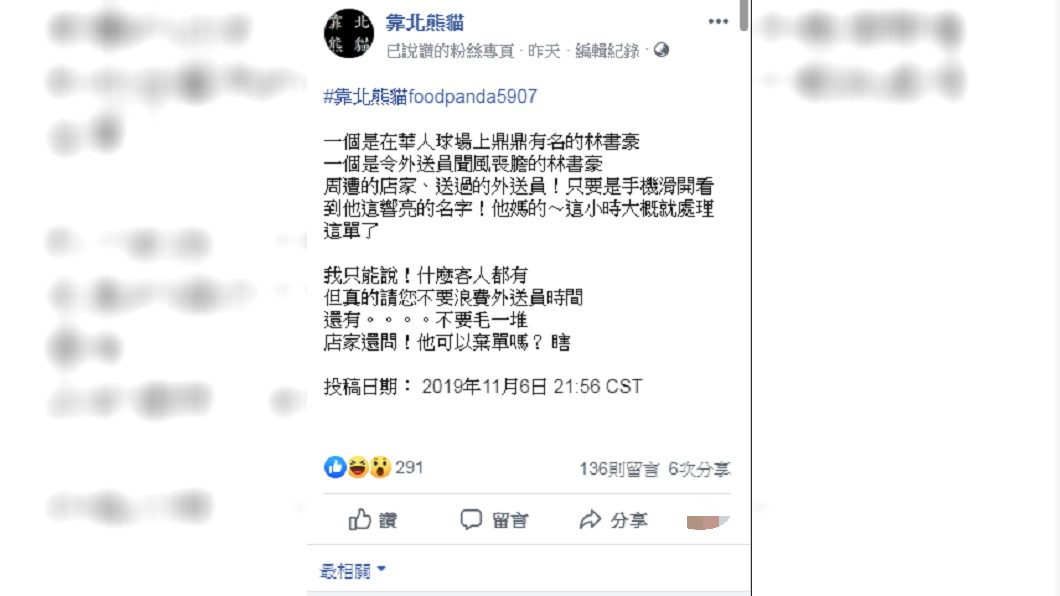 林書豪的訂單讓店家相當苦惱。 圖/翻攝自 靠北熊貓